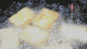 鍋中倒入油，油燒熱，豆腐塊放入油中炸至外面呈現(xiàn)淺黃色，撈出后，再?gòu)?fù)炸至金黃色。（經(jīng)過復(fù)炸后，豆腐塊表面是脆的，而里面還是嫩的）