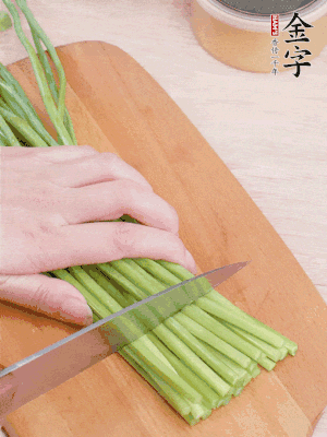 韭菜苔切段。