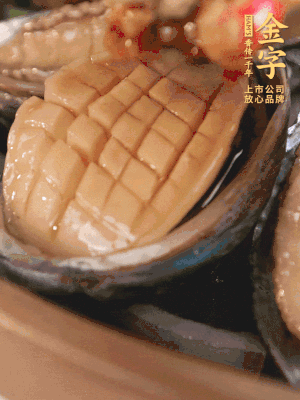 醬料鋪到鮑魚上。