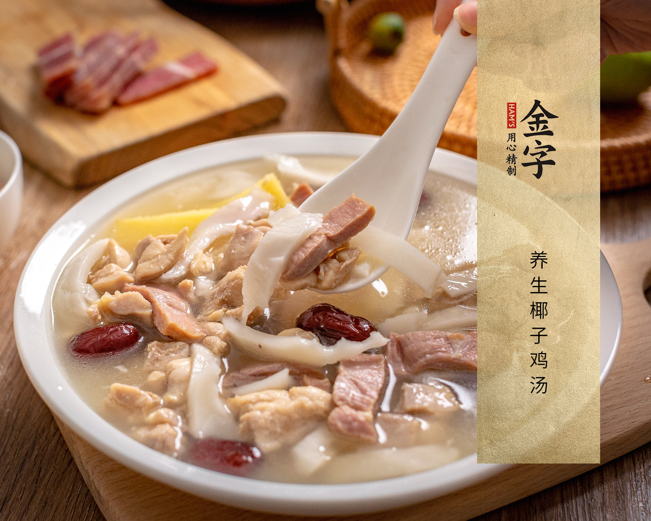養(yǎng)生椰子雞湯